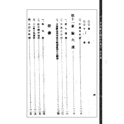 【民国】阎德润：科学方式命理学