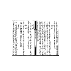 清·陈素庵撰著：全本命理约言（一函二册线装）