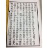 清·陈素庵撰著：全本命理约言（一函二册线装）