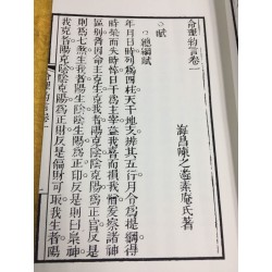 清·陈素庵撰著：全本命理约言（一函二册线装）