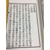 清·陈素庵撰著：全本命理约言（一函二册线装）