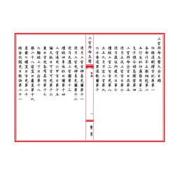 宋·陈元靓：上官拜命玉历大全（線裝）