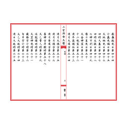 宋·陈元靓：上官拜命玉历大全（線裝）