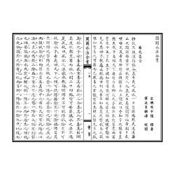 清·周中复：阖辟水法全书（线装）