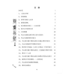 腾龙寺编：大圆满虚空意伏藏课诵集