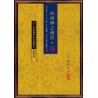 【民国】胡仲言：地理辨正补注附元空秘旨天元五歌玄空精髓心法秘诀等数种合刊