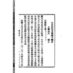 【民国】胡仲言：地理辨正补注附元空秘旨天元五歌玄空精髓心法秘诀等数种合刊