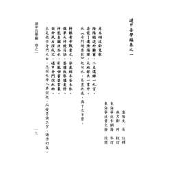 清·史易：遁甲吾学编