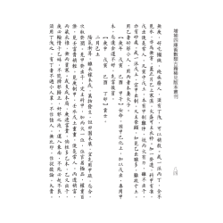 尤武伟校：精校明本子平命学典籍三种-造化玄钥·命理正宗·子平管见