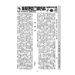 上海新兴广播社：新兴粤剧集（一九四七）