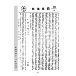 上海新兴广播社：新兴粤剧集（一九四七）