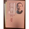 胡海牙编著：仙学辑要 (全三册)(陈撄宁先师仙学研究系列)