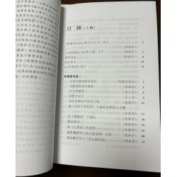 胡海牙编著：仙学辑要 (全三册)(陈撄宁先师仙学研究系列)