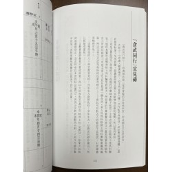 王亭之斗数四书之三《八喜楼抄本古诀与斗数格局》（香港博益2007版）