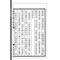 吴师青：《香港山脉形势论》《如何应用日景罗经》合刊