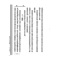 逸庐主人编：香港九龙便览 附 粤语举要（一九四零）