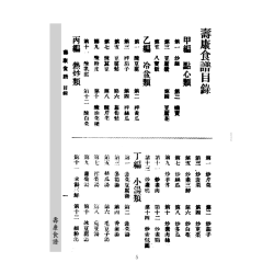 【民国】默雷居士编：《寿康素食谱》《素食养生论》合刊