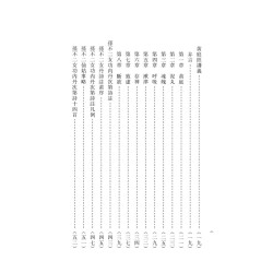 蒲团子编：陈撄宁文集（一）陈撄宁自传、口诀钩玄录、参同契讲义