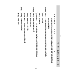 程国树：疾病饮食指南 附 煎药常识、治验录