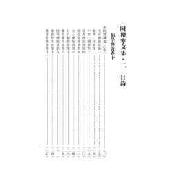 蒲团子编：陈撄宁文集（二）业余讲稿、仙学必成、静功疗法