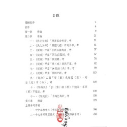 黎广基古典文献研究论集-战国楚竹书（二）研究