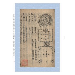 蒋徒吕相烈传《幕讲度针 》附 《元空秘断》《阴阳法窍》《挨星作用》【原(彩)色本】