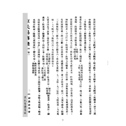 【民國】徐昂：京氏易傳箋