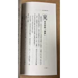 浅野八郎/李玉琼译：犹太数秘术