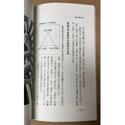 浅野八郎/李玉琼译：犹太数秘术