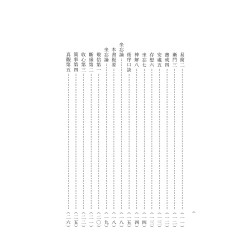 蒲团子编：陈撄宁文集（四）天隐子、坤宁经、道窍谈