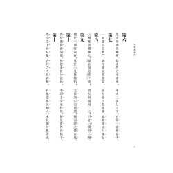 蒲团子编：陈撄宁文集（八）仙佛零稿卷