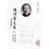 蒲团子编：陈撄宁文集（九）道家道教卷