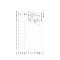 蒲团子编：陈撄宁文集（九）道家道教卷