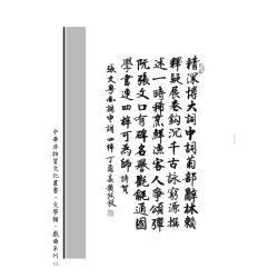 张文（渔客）：粤曲词中词第四集