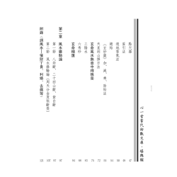 廖民生：廖氏家传玄命风水学（三）杨公镇山诀篇 附 断验及调风水