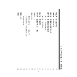 廖民生：廖氏家传玄命风水学(一)基础篇及玄关地命篇【修订版】