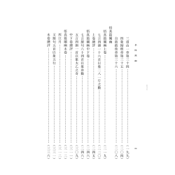 朱元育口授、潘静观述：参悟阐幽