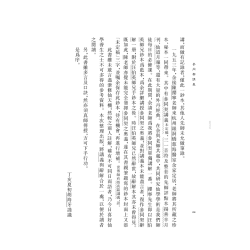 陈撄宁：《参同契讲义》附《仙学必成》