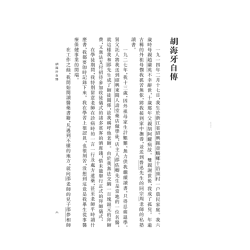 胡海牙文集-仙学理法篇