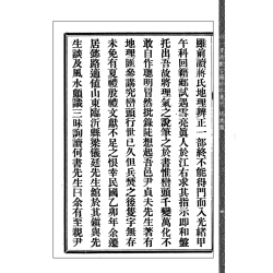 【清】尹贞夫原著【民国】何廷珊增订批注：峦头指迷（上下二册）