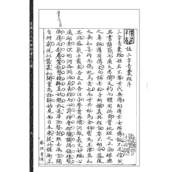 【清】汪云吾、刘乐山编注：家传三元地理秘书十三种