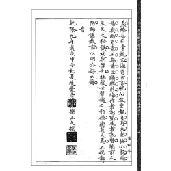 【清】汪云吾、刘乐山编注：家传三元地理秘书十三种