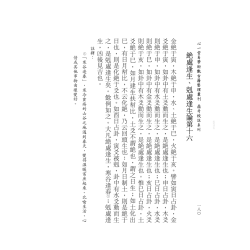 王洪绪原著/李凡丁（鼎升）校注：全本校注初刻卜筮正宗（上中下）繁体竖排