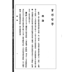 【民国】余萍客：《掌形哲学》附《世界名人掌形》《小传》