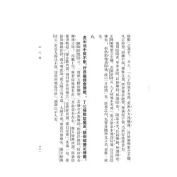 【清】陶素耜撰述 玉溪子增批 蒲团子校辑：道言五种