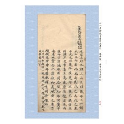 章仲山家传《二宅玄机》二种(《阴阳二宅录验》)