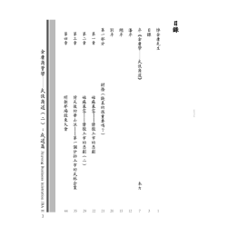 欧怀琳：金庸商管学──武侠商道（二）成道篇 Jinyong Business Administration(JBA) II